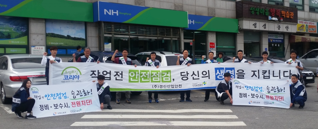 [160929]하반기 안전캠페인
